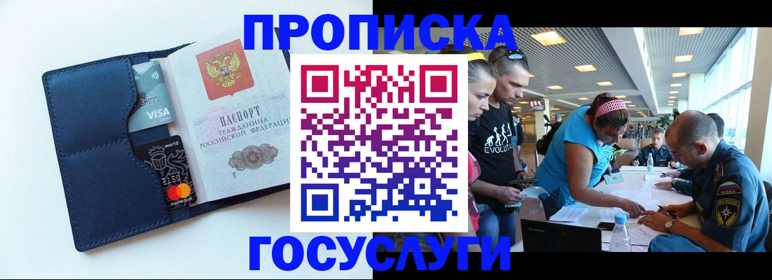 прописка штамп в Пензе