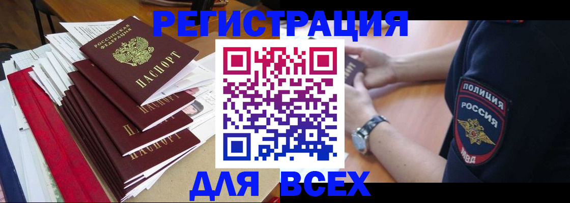 прописка для военкомата в Пензе